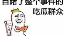 娱乐吃瓜群众集合图片,吃瓜群众集结，揭秘明星幕后故事