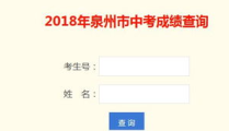 中考成绩查询2018,各地时间、入口及注意事项汇总”