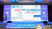 2024全国12345政务呼叫中心热线质量排行榜发布上海广州苏州等居首！必应热点榜