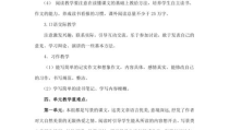 小学六年级上册语文教学计划,教学计划概述