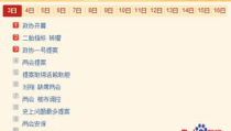 全国热搜排名前十的新闻,聚焦热点，洞察社会脉动