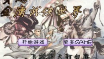 穿越金庸武侠世界,剑指武侠巅峰之旅